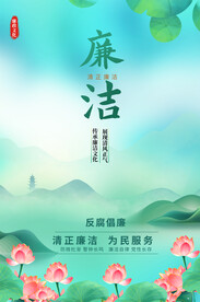 廉政海报