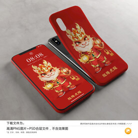 龙年手机壳