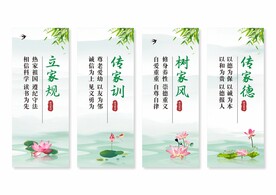 家风家训