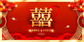婚礼背景