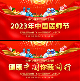 医师节宣传背景
