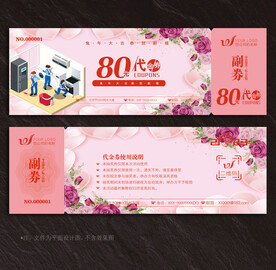 家政代金券