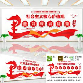 核心价值观