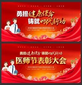 医师节