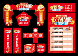 中秋国庆促销活动