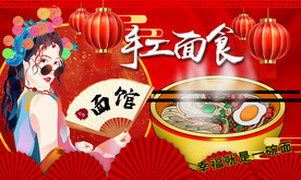 手工面