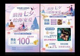 珠宝七夕