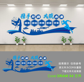 企业文化墙