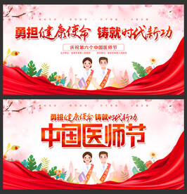 医师节