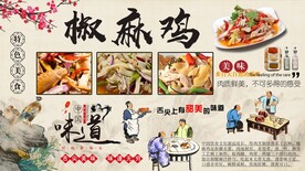 椒麻鸡背景墙