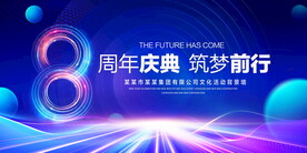 8周年庆典