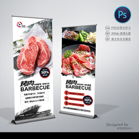 烤肉店展架