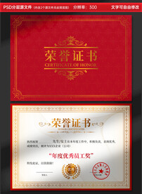 荣誉证书