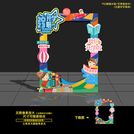 开学拍照框 