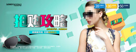 淘宝太阳镜banner海报