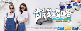 淘宝太阳镜banner海报