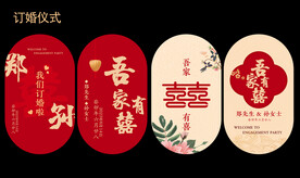 订婚仪式
