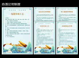 白酒工厂制度