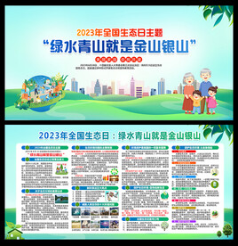 全国生态日