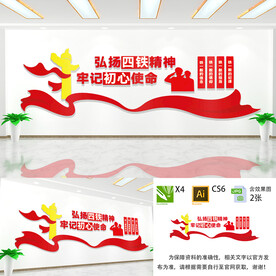 弘扬四铁精神