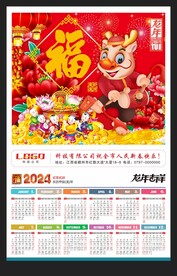 2024挂历龙年日历