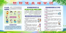 预防低血糖常识