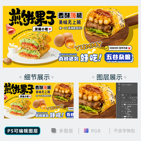 煎饼果子