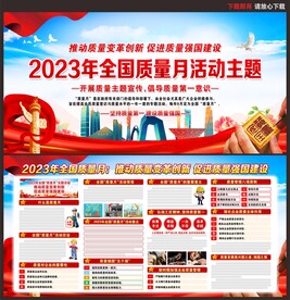 全国质量月