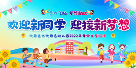 开学典礼