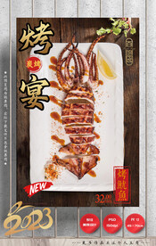 烤鱿鱼