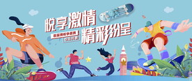 轮滑挑战赛