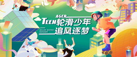 少年儿童轮滑大赛