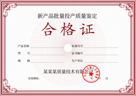 合格证