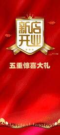 新店开业展架