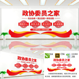 政协委员之家