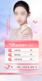 私密活动