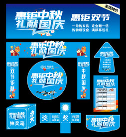 中秋国庆