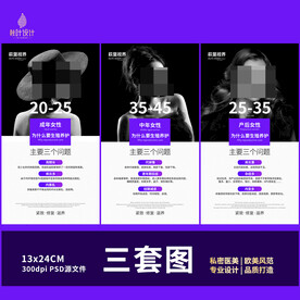 私密海报 女性保养