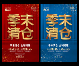 季末清仓
