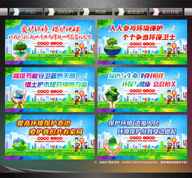 保护环境