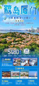 鹭岛厦门鼓浪屿