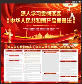 中华人民共和国产品质量法