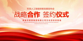战略合作