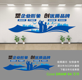 企业文化墙