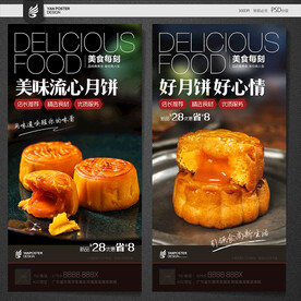 流心月饼