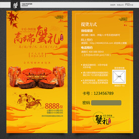 蟹礼券