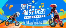 儿童平衡车