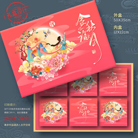 月饼盒