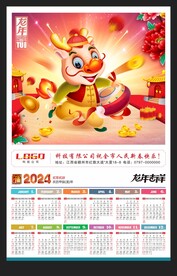 2024年历龙年挂历新春海报