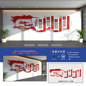 党建文化墙